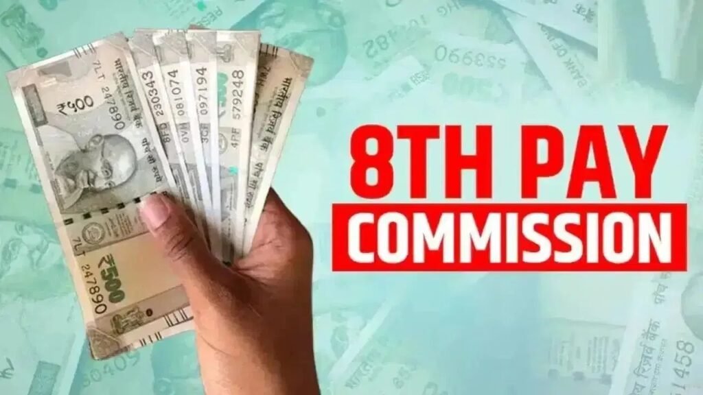 8वें वेतन आयोग: क्या केंद्रीय कर्मचारियों को फिर मिलेगी पुरानी पेंशन? सरकार ने संसद में दिया बड़ा अपडेट